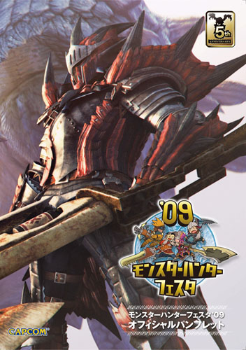 画像ギャラリー No.047のサムネイル画像 / モンハングッズ盛り沢山,「モンハンフェスタ'09」初売り情報を公開