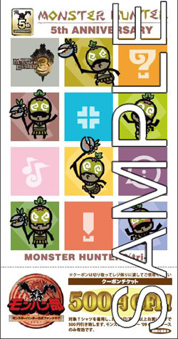 画像ギャラリー No.056のサムネイル画像 / モンハングッズ盛り沢山,「モンハンフェスタ'09」初売り情報を公開