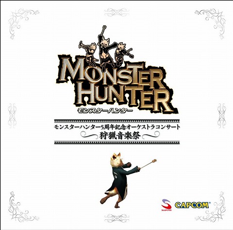画像ギャラリー No.001のサムネイル画像 / 狩人待望！　あの「狩猟音楽祭」のCDが，8月19日（水）に発売