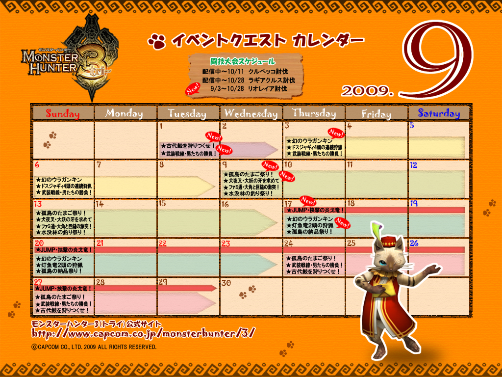画像集 001 Mh3 公式サイトで9月のイベントクエスト情報をpc用