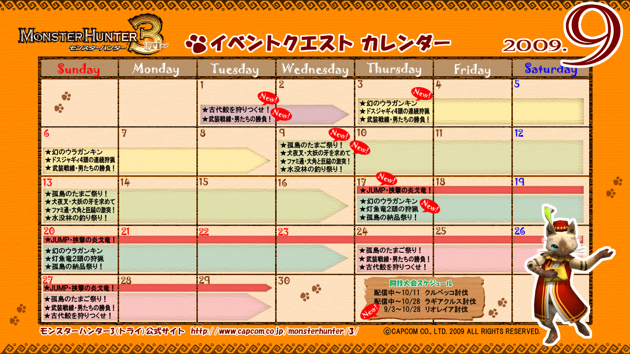 画像集 004 Mh3 公式サイトで9月のイベントクエスト情報をpc用