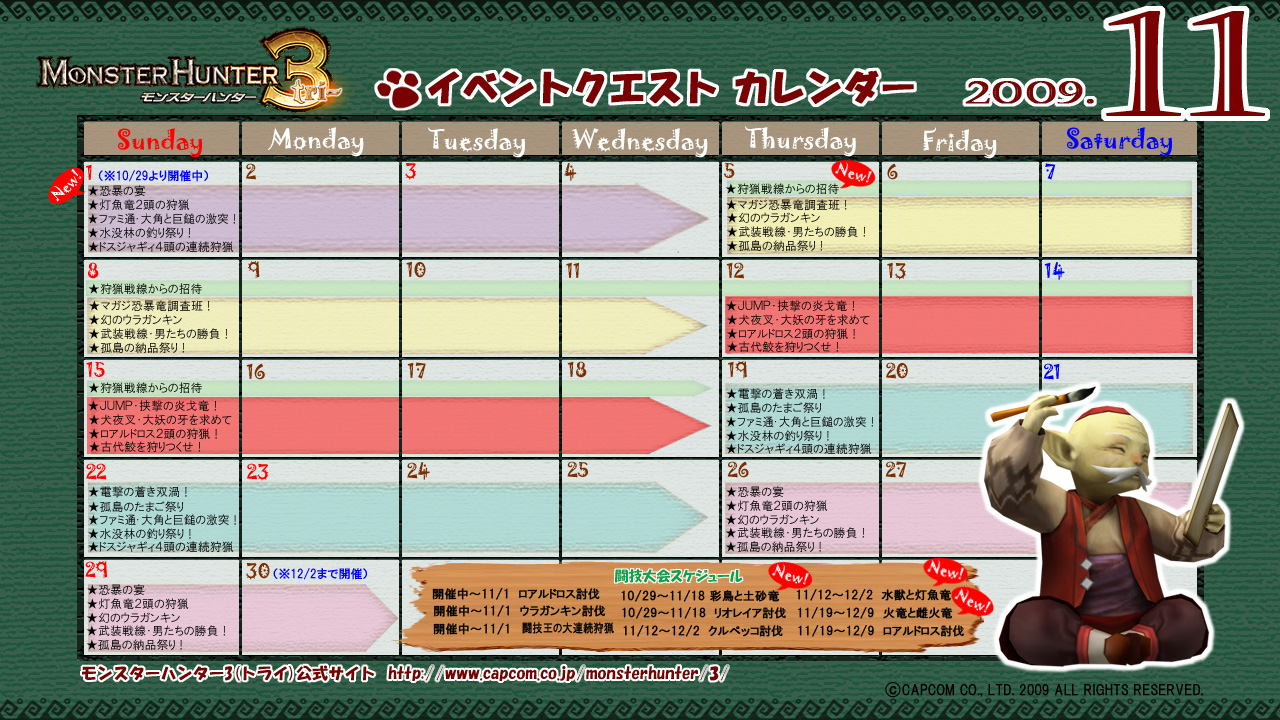 画像集 002 モンハン3 トライ 11月イベントクエストのカレンダー壁紙公開