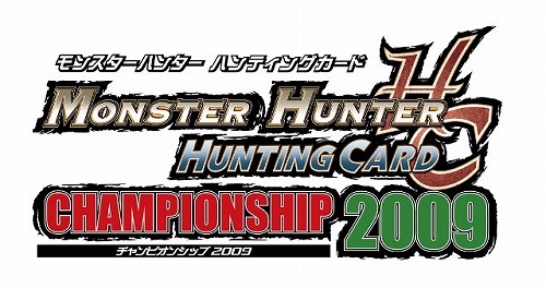 モンハン「ハンティングカード チャンピオンシップ2009」が11月22日に