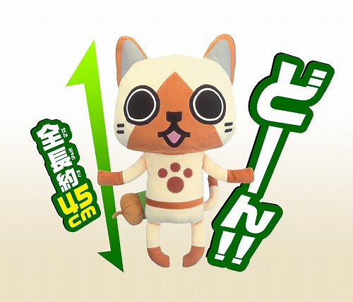 画像ギャラリー No.001のサムネイル画像 / モンハンの新プライズに全長約45cmのアイルーぬいぐるみなど