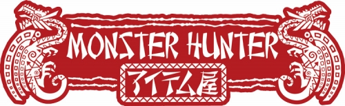 画像ギャラリー No.001のサムネイル画像 / モンハングッズを取り揃えた「アイテム屋」,全国74店舗で展開中