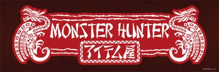 画像ギャラリー No.007のサムネイル画像 / モンハングッズを取り揃えた「アイテム屋」,全国74店舗で展開中