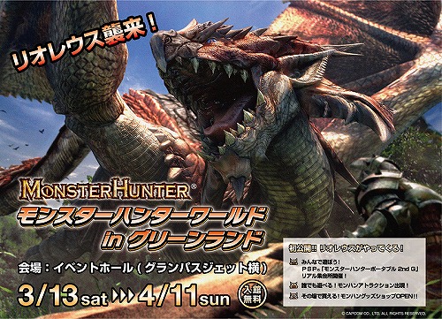 画像ギャラリー No.002のサムネイル画像 / 熊本県のグリーンランド遊園地で「モンスターハンターワールド」開催