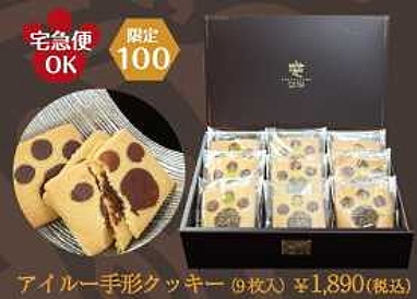 画像ギャラリー No.003のサムネイル画像 / モンハンフェスタ'09で話題のポアール製スイーツが本日販売開始