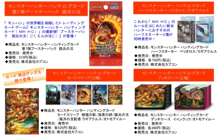 画像ギャラリー No.019のサムネイル画像 / 「モンスターハンター」関連商品情報。おつまみ“狩ルパス”にカリケシ特別弾,AMプライズ「リオレウス」リアルフィギュアなど
