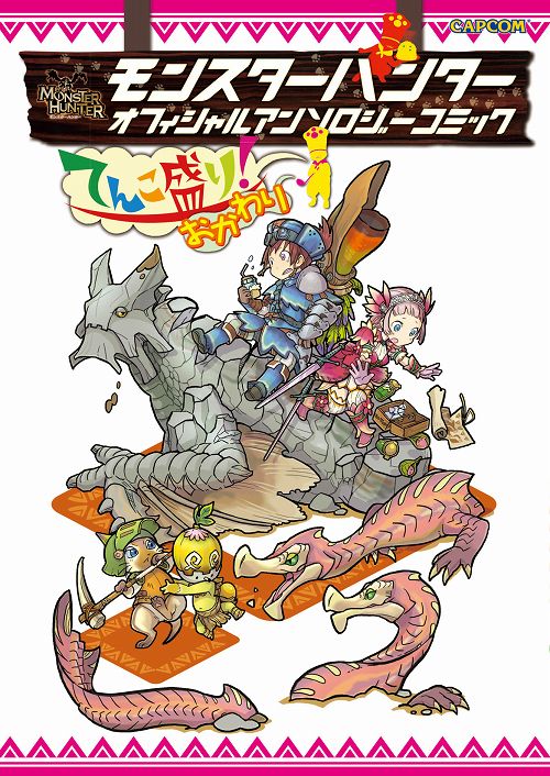 画像ギャラリー No.027のサムネイル画像 / 「モンハン」グッズ情報。1メートルのアイルーぬいぐるみなどが登場