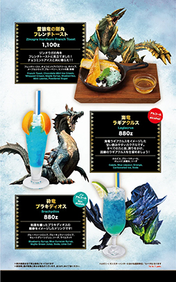 画像ギャラリー No.002のサムネイル画像 / アマツマガツチ,ジンオウガなどのメニューが登場。モンハン酒場「20周年記念 MH3,MHP3rd,MH3Gフェア」を5月14日から開催