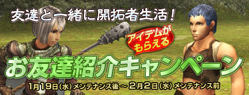画像ギャラリー No.001のサムネイル画像 / 「アルカディアサーガ」を友達に紹介してプレゼントをもらおう