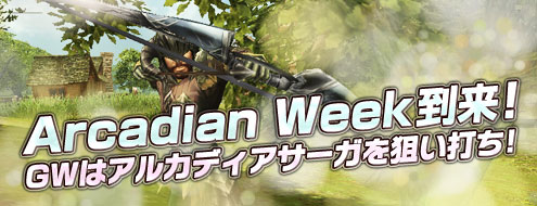 画像ギャラリー No.001のサムネイル画像 / 「アルカディアサーガ」ゴールデンウィーク限定のクエストが配信に
