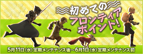 画像ギャラリー No.001のサムネイル画像 / 「アルカディアサーガ」フロンティアポイントを初購入した人にアイテムを贈呈