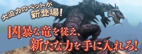 画像ギャラリー No.001のサムネイル画像 / 「アルカディアサーガ」の新ペットとして凶暴な黒い竜「リプカ」が登場