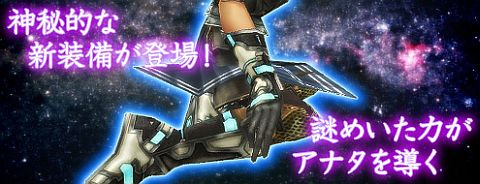 画像ギャラリー No.001のサムネイル画像 / 「アルカディアサーガ」に新装備「フォトングローブ」&「フォトンブーツ」が登場