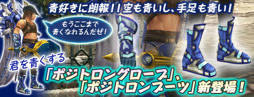 画像ギャラリー No.002のサムネイル画像 / 「アルカディアサーガ」家具鍛錬の成功率が上昇。新装備「ポジトロン」も登場