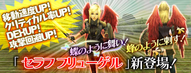 画像ギャラリー No.004のサムネイル画像 / 「アルカディアサーガ」赤い翼が印象的な背中装備「セラフフリューゲル」登場