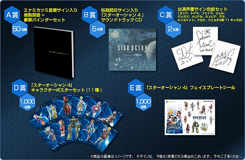 画像集#002のサムネイル/「スターオーシャン4」,豪華賞品がもらえる購入者キャンペーン
