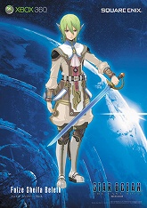 画像集#011のサムネイル/「スターオーシャン4」,豪華賞品がもらえる購入者キャンペーン