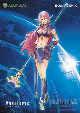 画像集#013のサムネイル/「スターオーシャン4」,豪華賞品がもらえる購入者キャンペーン