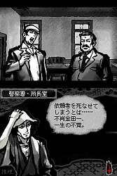 画像集#003のサムネイル/日本推理小説の金字塔がニンテンドーDSで甦る! 「犬神家の一族」,2009年1月22日に発売