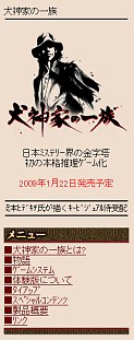 画像集#002のサムネイル/NDS「犬神家の一族」,公式サイトが本日リニューアルオープン