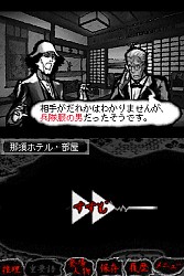 画像集#003のサムネイル/NDS「犬神家の一族」,公式サイトが本日リニューアルオープン