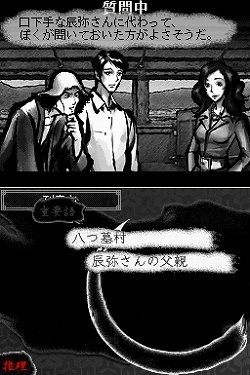 画像集#003のサムネイル/金田一耕助シリーズ第2弾,ニンテンドーDS「八つ墓村」の発売日が4月23日に決定