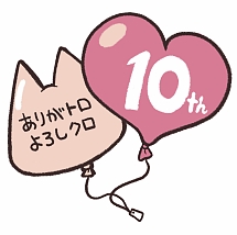 画像集#002のサムネイル/「まいにちいっしょ」で「どこでもいっしょ」10周年記念イベントが実施