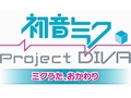 「初音ミク -Project DIVA-」追加楽曲集第1弾「ミクうた、おかわり」は3月25日配信開始。第2弾やPS3で遊べる「DREAMY THEATER」の情報も明らかに