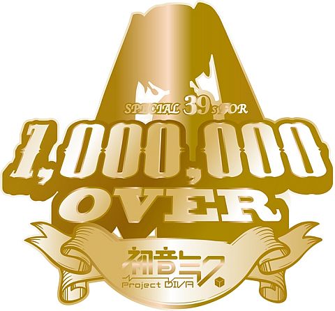 画像ギャラリー No.001のサムネイル画像 / 「初音ミク -Project DIVA-」PSP版3作の国内累計出荷本数が100万本突破