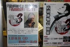 画像ギャラリー No.002のサムネイル画像 / GAMESマーヤ葛西店で「龍が如く3」を先行体験してきた＆名越稔洋氏によるサイン会レポートを掲載