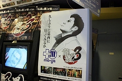 画像ギャラリー No.005のサムネイル画像 / GAMESマーヤ葛西店で「龍が如く3」を先行体験してきた＆名越稔洋氏によるサイン会レポートを掲載