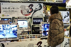 画像ギャラリー No.009のサムネイル画像 / GAMESマーヤ葛西店で「龍が如く3」を先行体験してきた＆名越稔洋氏によるサイン会レポートを掲載