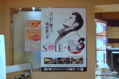 ������#003�Υ���ͥ���/��ζ��ǡ��3�ץ������å�Ź�ޤΡ�SOLE�ɡȥ��饪���ۡɤ�̾��̭�������Ĥ����饢�ԡ���