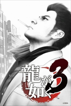 画像集#006のサムネイル/「龍が如く3」の発売記念抽選会が開催。名越総合監督のサイン会も