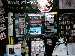 画像集#003のサムネイル/「龍が如く」ディスプレイコンテスト表彰店舗発表。サイン&握手会も