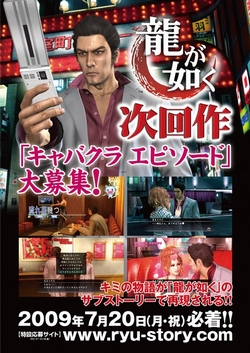 画像集#001のサムネイル/「龍が如く」次回作サブストーリー募集。エンドロールに名前が載る!