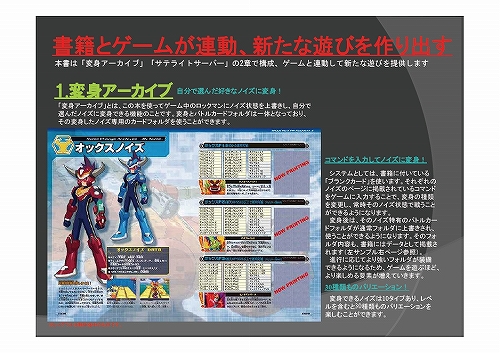 NDS「流星のロックマン3」先着購入特典判明&データブック発売決定
