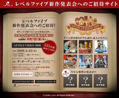 画像ギャラリー No.001のサムネイル画像 / 8月25日開催のレベルファイブ新作発表会の一般参加者募集中。新作の試遊も可