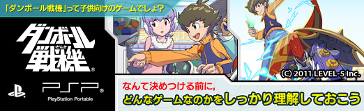 画像ギャラリー No.001のサムネイル画像 / 【PR】「ダンボール戦機」って子供向けのゲームでしょ? なんて決めつける前に,どんなゲームなのかをしっかり理解しておこう