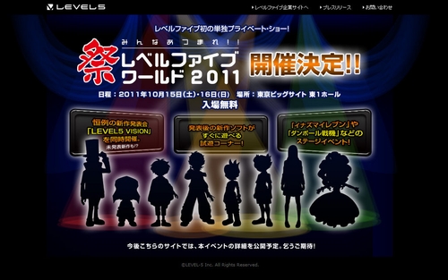 画像ギャラリー No.001のサムネイル画像 / レベルファイブ,10月15/16日にイベント「LEVEL5 WORLD 2011」を開催。新作タイトルの試遊や「イナズマイレブン」などのステージイベントを実施