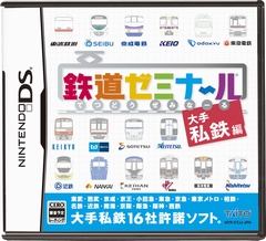画像集#002のサムネイル/発車準備よし! NDS「鉄道ゼミナール -大手私鉄編-」の音楽アルバム完成披露イベントが開催