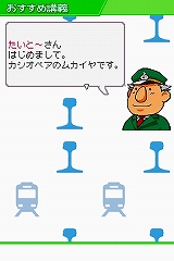 画像集#006のサムネイル/2009年1月22日に発売予定の「鉄道ゼミナール -大手私鉄編-」,ゲームモードの詳細をお届け