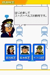 画像集#013のサムネイル/2009年1月22日に発売予定の「鉄道ゼミナール -大手私鉄編-」,ゲームモードの詳細をお届け