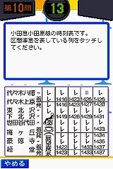画像集#017のサムネイル/2009年1月22日に発売予定の「鉄道ゼミナール -大手私鉄編-」,ゲームモードの詳細をお届け