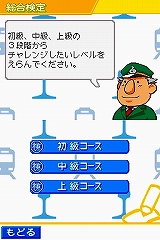 画像集#018のサムネイル/2009年1月22日に発売予定の「鉄道ゼミナール -大手私鉄編-」,ゲームモードの詳細をお届け
