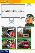 画像集#052のサムネイル/2009年1月22日に発売予定の「鉄道ゼミナール -大手私鉄編-」,ゲームモードの詳細をお届け