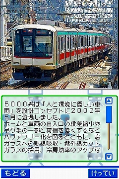 画像集#055のサムネイル/2009年1月22日に発売予定の「鉄道ゼミナール -大手私鉄編-」,ゲームモードの詳細をお届け